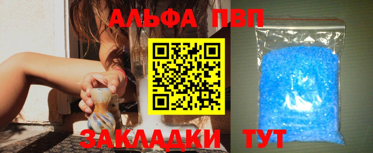 Альфа ПВП Crystall Соль-Илецк