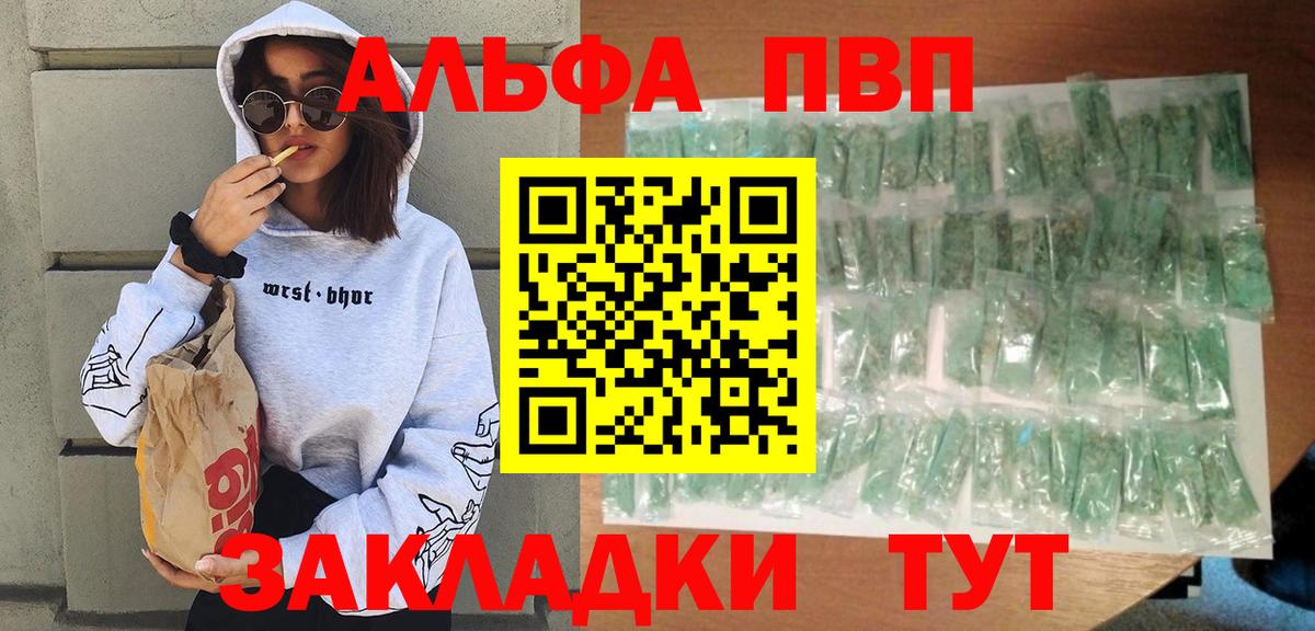 Альфа ПВП Соль  Вход с VPN  Соль-Илецк  A-PVP мука  А ПВП Crystall 