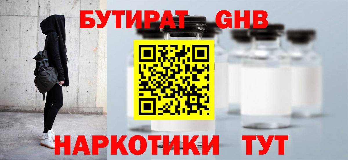 Соль-Илецк  Бутират  Вход с VPN  БУТИРАТ 1.4BDO 