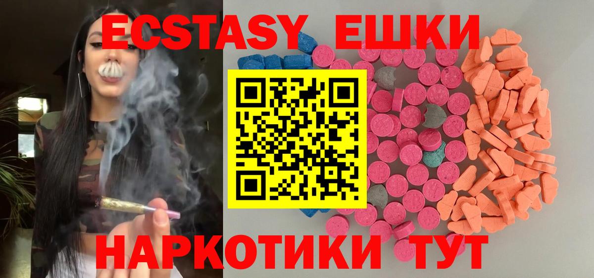 ЭКСТАЗИ  Вход с VPN  Экстази круглые  Соль-Илецк  Экстази 250 мг 
