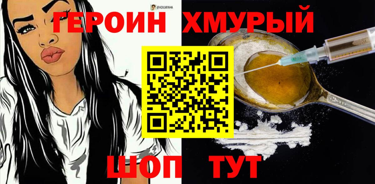 Героин хмурый Соль-Илецк