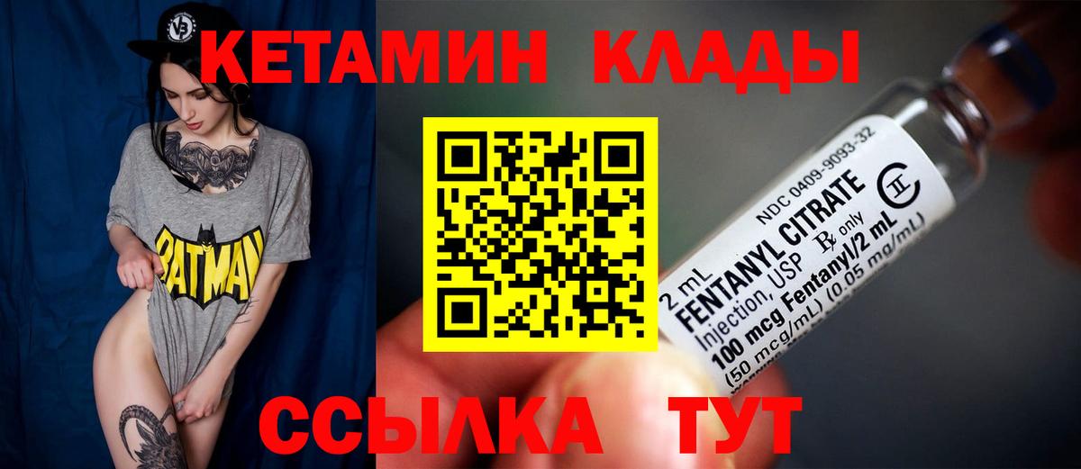 КЕТАМИН VHQ  Кетамин VHQ  Вход с VPN  Соль-Илецк 