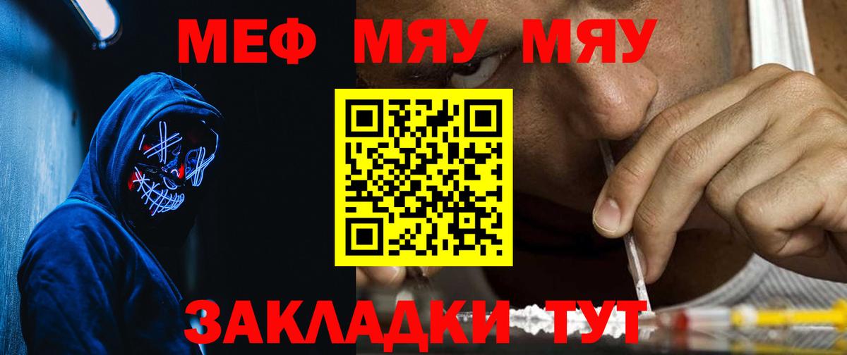 МЯУ-МЯУ  МЯУ-МЯУ кристаллы  МЕФ мяу мяу  МЯУ-МЯУ  Вход с VPN  Соль-Илецк 