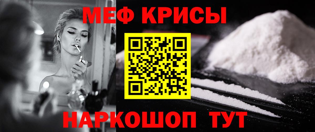 Меф мука Соль-Илецк