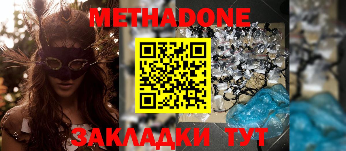 Соль-Илецк  Метадон мёд  Вход с VPN  Метадон белоснежный 