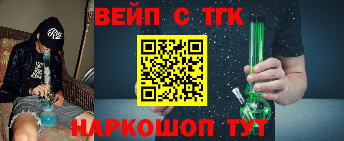 Соль-Илецк  ТГК жижа  ТГК жижа  купить  цена  Вход с VPN 